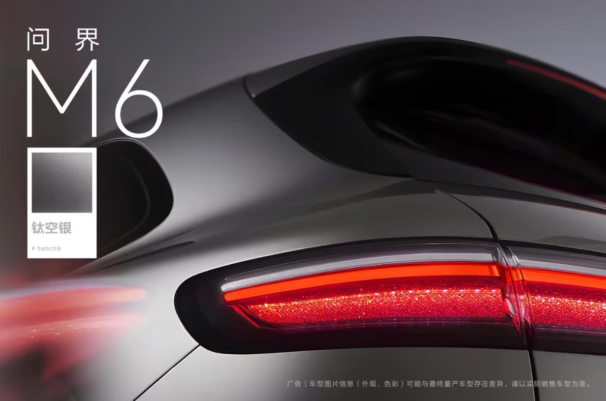 鸿蒙智行公布问界M6全新“钛空银”配色 四款车色已公开